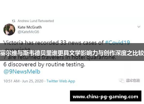 塞尔维与斯韦德贝里谁更具文学影响力与创作深度之比较