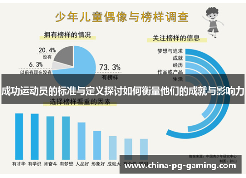 成功运动员的标准与定义探讨如何衡量他们的成就与影响力