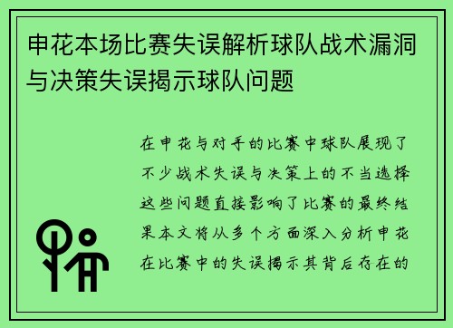 申花本场比赛失误解析球队战术漏洞与决策失误揭示球队问题