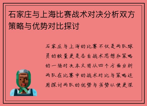 石家庄与上海比赛战术对决分析双方策略与优势对比探讨
